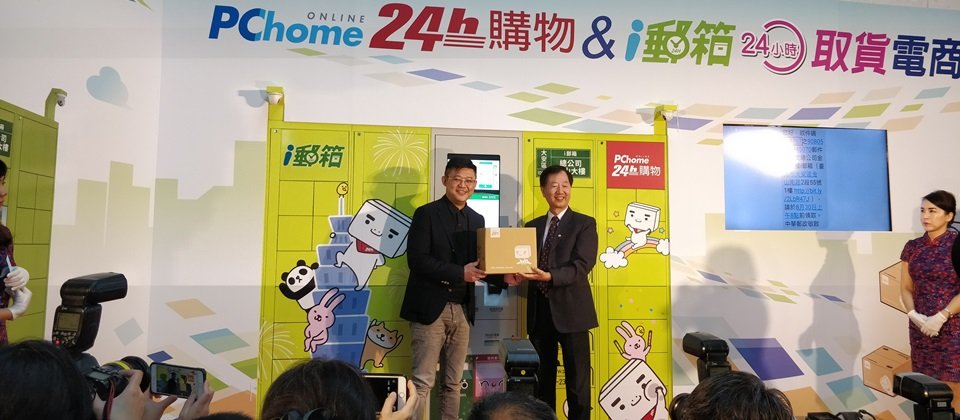 左起PChome執行長蔡凱文和中華郵政總經理室協理郭純陽共同宣布,PChome「i郵箱取貨」服務上線。