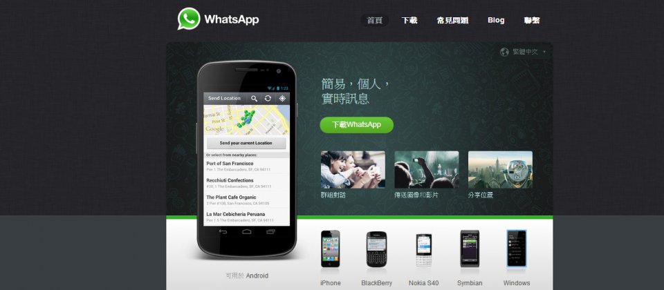 事實上目前WhatsApp並沒有Mac或Windows用戶端程式,因此資安公司提醒,任何以此為號召的信件都可能是詐騙郵件。