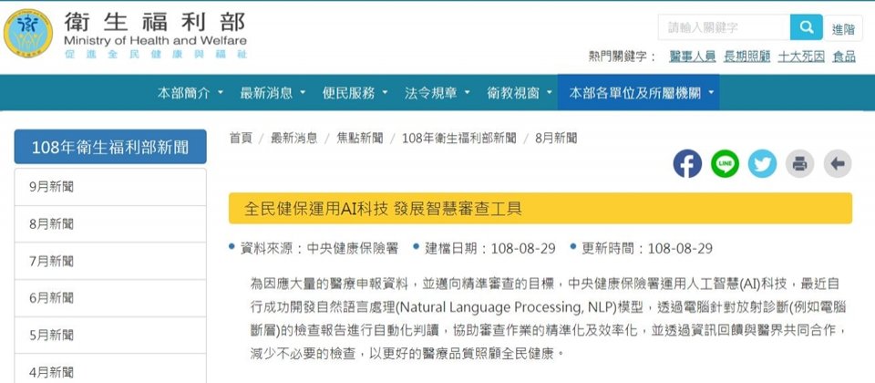 健保署自行開發一套自然語言處理模型,要來改善健保醫療影像檢查報告的審查作業,目前先鎖定最常見的頭部電腦斷層影像(CT),未來將進一步開發適用於胸、腹部醫療影像檢查報告的AI模型。