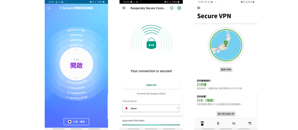 【行動裝置版VPN應用程式畫面】這些是3款防毒廠商VPN服務的Android版App,就使用者介面而言,我們可以看到有明顯的功能啟動開關,並且列出連線伺服器所在地區。以F-Secure Freedome為例,可同時呈現封鎖有害網站與網站追蹤的情況,而Norton Secure VPN則是額外顯示目前對外的IP位址。