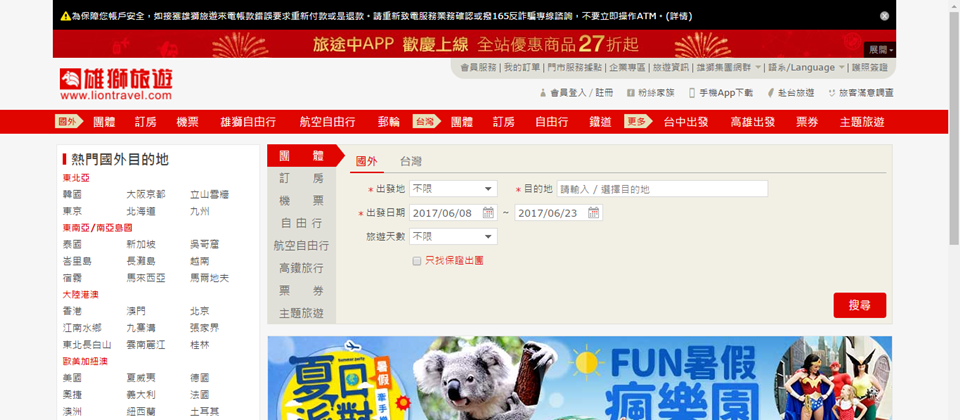 雄獅旅遊員工電腦遭駭,估計36萬筆個資外洩