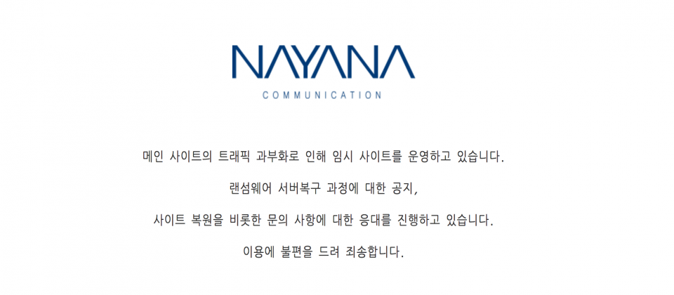 Nayana網站的首頁仍受到勒索軟體影響,目前以臨時站點因應。