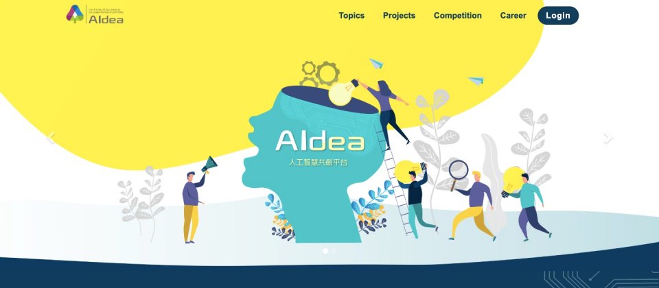 AIdea平臺透過媒合業者與學研界人才解決產業問題,來加速AI應用落地、產業AI化。