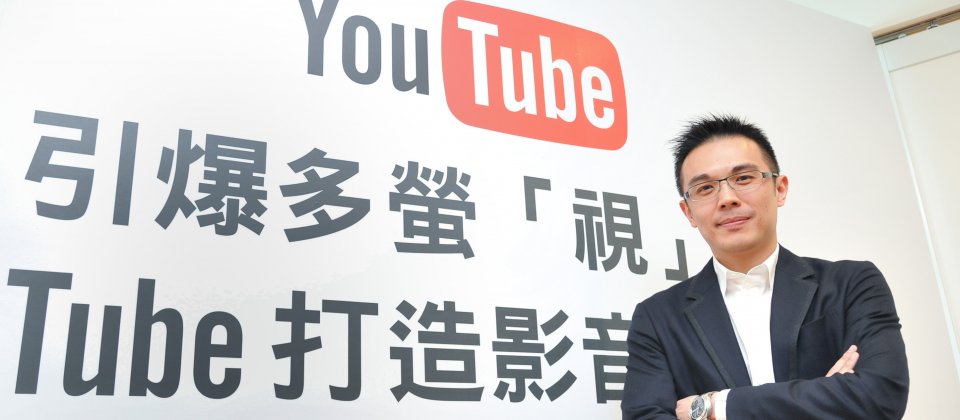 Google台灣總經理陳俊廷表示,台灣地區Youtube使用行為普及,已成為新興廣告行銷媒體。