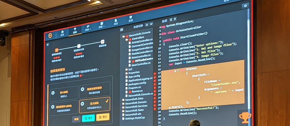 今年8月底叡揚資訊舉辦安全程式競賽活動,借助Secure Code Warrior平臺讓參賽者進行挑戰