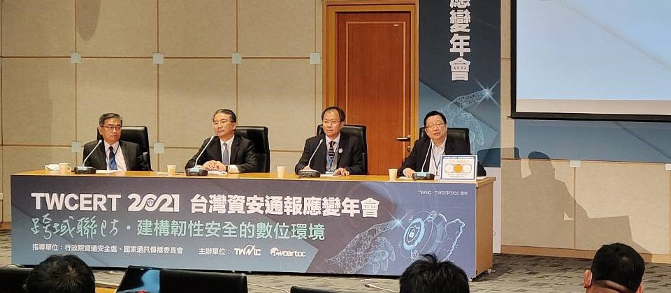 近日舉行的科技業資安高峰座談會,談及資安委員會與產業聯防的實務經驗。(由右至左為國家資通安全會報技術服務中心吳啟文主任、日月光集團(高雄廠)李政傑總經理室暨資訊中心副總經理、華碩電腦金慶柏資安長、威聯通龔化中技術長。)