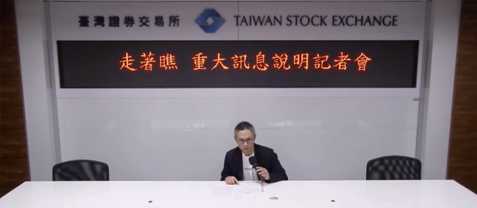 Gogolook財務長黃鈺文在重大訊息記者會上表示,董事會已通過海外股權收購案,將以不超過450萬歐元取得ScamAdviser 100%股權。