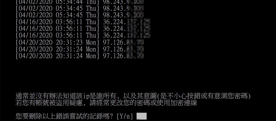 近期我們在登入PTT時,持續遇到帳號被他人錯誤嘗試的狀況,而不少網友也在網路上反應此一狀況。