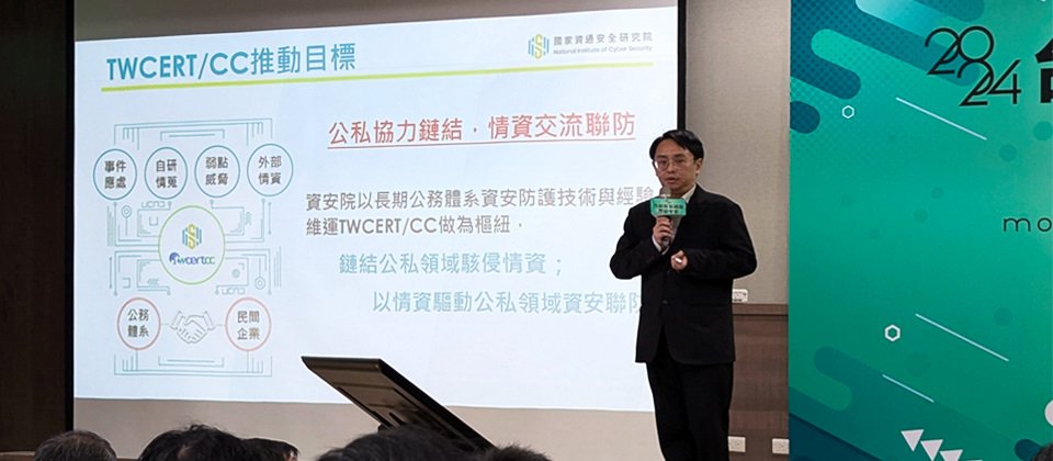 資安院通報應變中心主任孫偉哲強調以情資驅動公私領域資安聯防。他表示,過去TWCERT/CC常以事件通報角度向企業溝通,如今為了促進情資交流聯防,將以情資角度向企業溝通,目的是讓企業回報的內容,可以更聚焦在聯防需要的情資。(攝影/羅正漢)