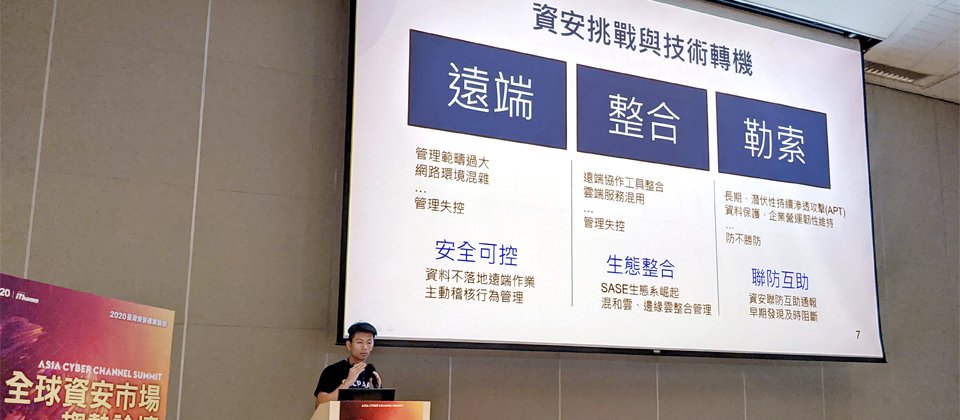 疫情後的資安趨勢,成為新一年度到來之前的關注焦點,國內外已有不少專家談論,10月23日的一場全球資安市場趨勢論壇上,身為臺灣最大產業技術研發機構的工業技術研究院,他們的專家也在一場演講提出了他們對於現階段資安挑戰與技術轉機的看法。(攝影/羅正漢)