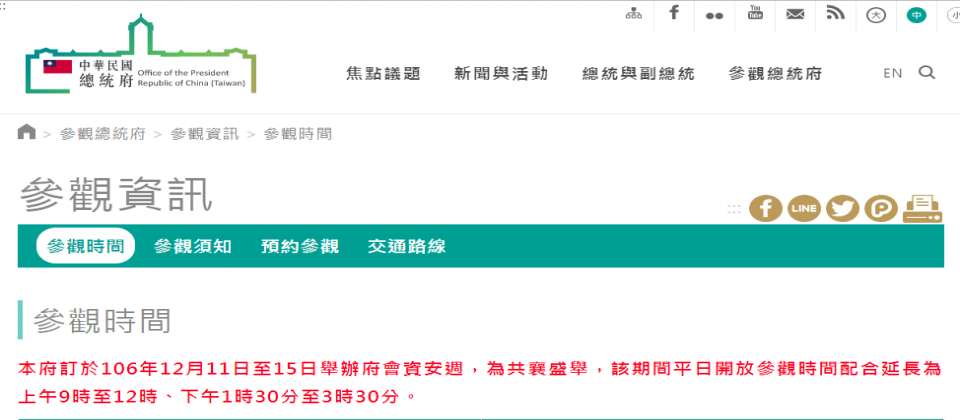 總統府鎖定一般民眾,於12月11日~15日,首度舉辦「府會資安周」展覽。