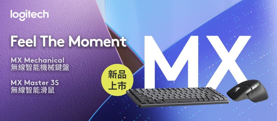 Logitech 高階商務鍵鼠頂尖規格再進化,推出全新升級MX Master 3S無線智能滑鼠及MX Mechanical無線智能機械鍵盤