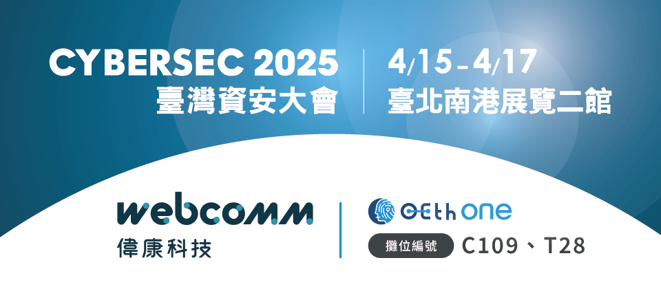 偉康科技將於 2025 台灣資安大會展出智慧資安 OETH One 系列產品,進攻智慧製造與智慧醫療。