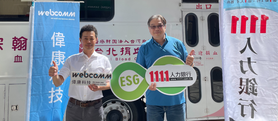 偉康科技攜手1111等周邊企業與社區鄰里,舉辦捐血活動回饋社會