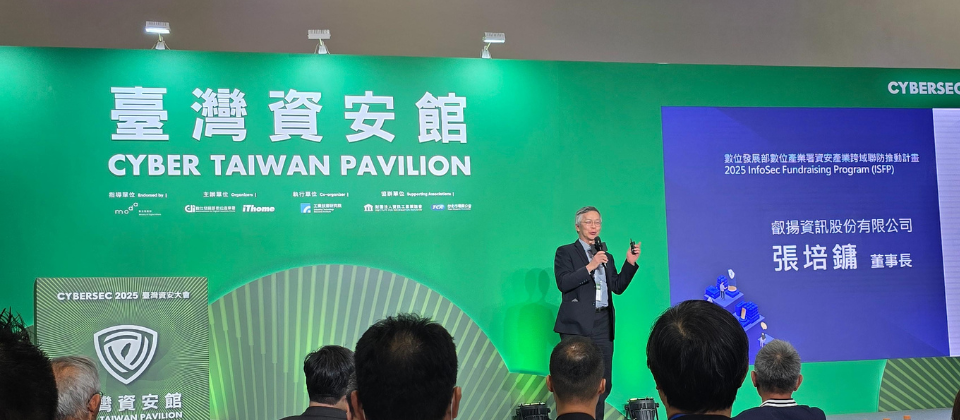 叡揚資訊張培鏞董事長於台灣資安館分享資安生態系角色與策略。