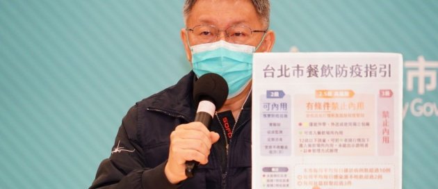 臺北市長柯文哲公布餐飲業最新防疫指引。