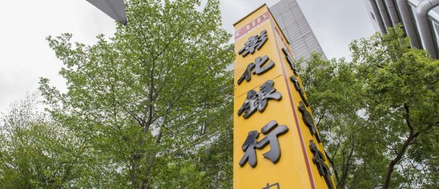 彰化銀行在2018年導入ISO 22301營運持續管理制度,更加完善其既有的業務永續運作計畫、資訊作業災害復原計畫等。(攝影/洪政偉)