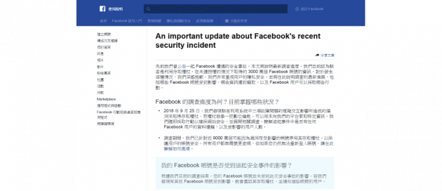 臉書使用者現在只要進入臉書官網的Help Center(https://bit.ly/2ykowUG)並拉至頁面下方,就能檢查自己的帳號是否遭到此波駭客攻擊。