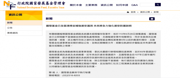 媒體報導國發基金系統遭駭,國發基金執行秘書蘇來守表示,經過相關單位調查,雖然有查到3個惡意程式和5個中繼站資料,看來仍處於內部潛伏階段,沒有發現資料竄改或外洩的痕跡。