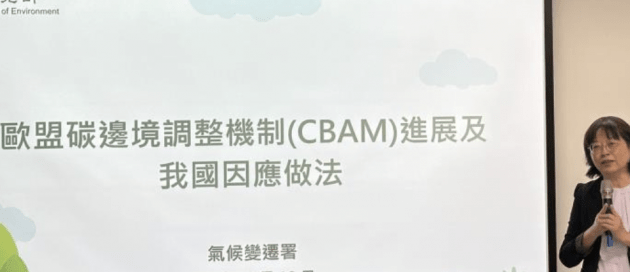 為因應CBAM對我國產業帶來的衝擊,環境部去年12月曾說明我國的因應對策,近期境部拜訪歐盟相關單位,對CBAM政策表達我國及產業看法。