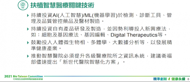 行政院BTC委員會建議衛福部提出新方案,來推動各級醫院IT系統升級。