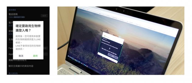 【透過實體安全金鑰登入雲端服務,強化帳戶安全性】近年來,一些雲端服務大廠已經提升帳號登入安全性,例如,微軟帳號已支援FIDO2登入,使用者利用FIDO2的實體安全金鑰,就可以通過身分驗證(圖右),後續,微軟也在Azure雲端服務提供這樣的安全登入方式。今年11月,Line即時通訊服務也提供FIDO登入支援選項,用戶可開啟生物辨識登入,強化帳號安全。(圖左)