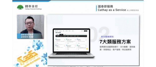 國泰金控推出CaaS生態圈服務平臺,整合旗下子公司API服務到金控級API Store,透過單一入口對外部合作夥伴提供API服務。 (圖片來源/國泰金控記者會截圖)