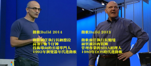 工程師背景的微軟新任執行長納德拉（Satya Nadella），展現出和前任執行長鮑曼（Steve Ballmer）截然不同的風格