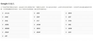 未來Google 的域名將會增加.app