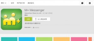 M+可識別用戶電話聯絡簿中友人號碼使用的電信商,為該軟體的特色之一。