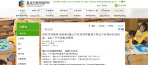 臺北市教育局日前與臺大簽署AI教育合作備忘錄,要來推動臺北市AI教育和培育AI師資。