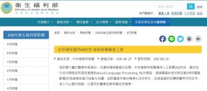 健保署自行開發一套自然語言處理模型,要來改善健保醫療影像檢查報告的審查作業,目前先鎖定最常見的頭部電腦斷層影像(CT),未來將進一步開發適用於胸、腹部醫療影像檢查報告的AI模型。