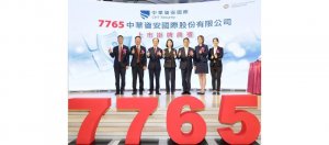 中華資安9月8日上市掛牌,董長陳明仕(左三)帶領經營團隊出席