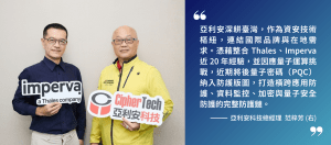 (左起)亞利安科技資安技術支援部協理 王添龍、亞利安科技總經理 范梓芳