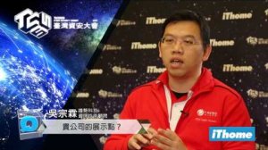 Embedded thumbnail for 新聞台專訪－Trend Micro 趨勢科技, 吳宗霖 Justin Wu