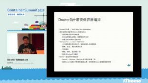 Embedded thumbnail for Container Summit 2016 - Docker集群編排方案