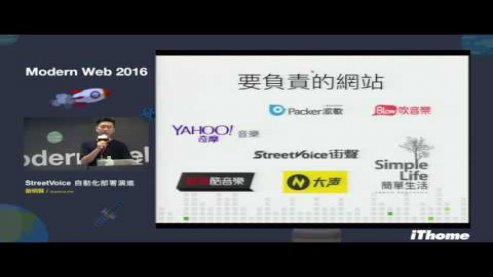 Embedded thumbnail for Modern Web 2016 - StreetVoice 自動化部署演進